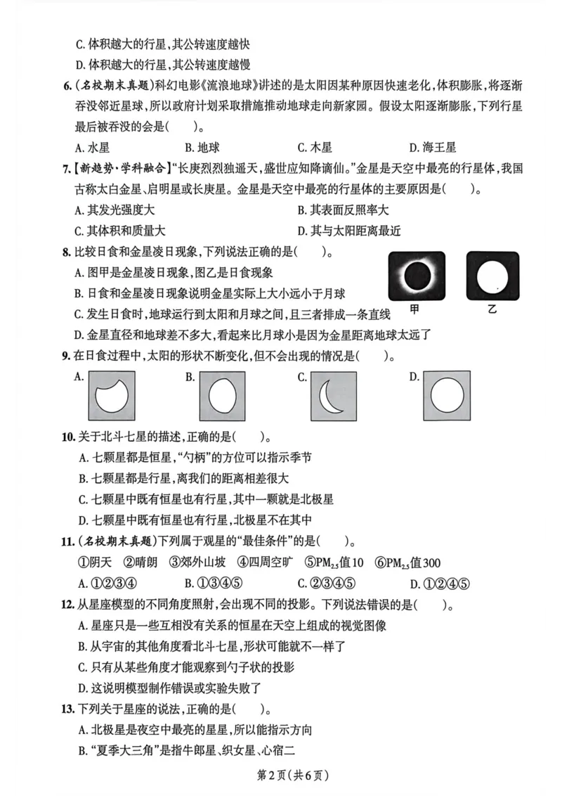 六年级（下）科学第三单元达标测试卷《教科版》_科学道法知识点+专项练习_科学知识点+单元卷+期末卷
