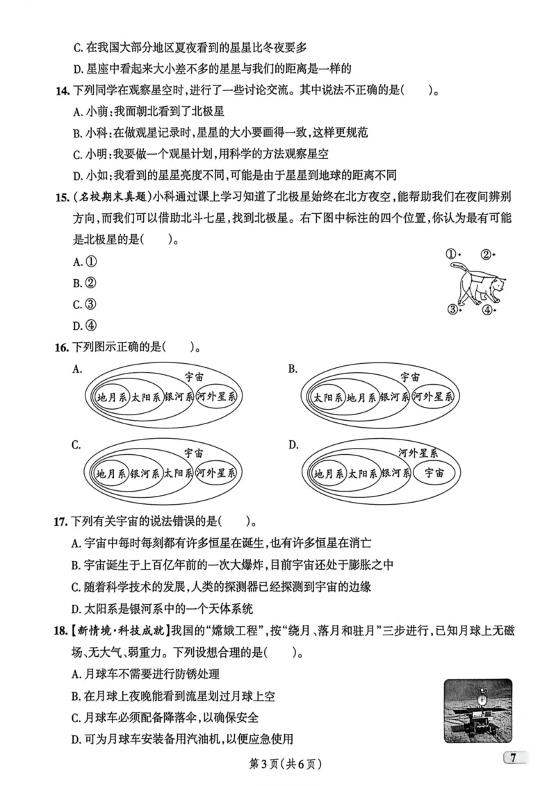 六年级（下）科学第三单元达标测试卷《教科版》_科学道法知识点+专项练习_科学知识点+单元卷+期末卷