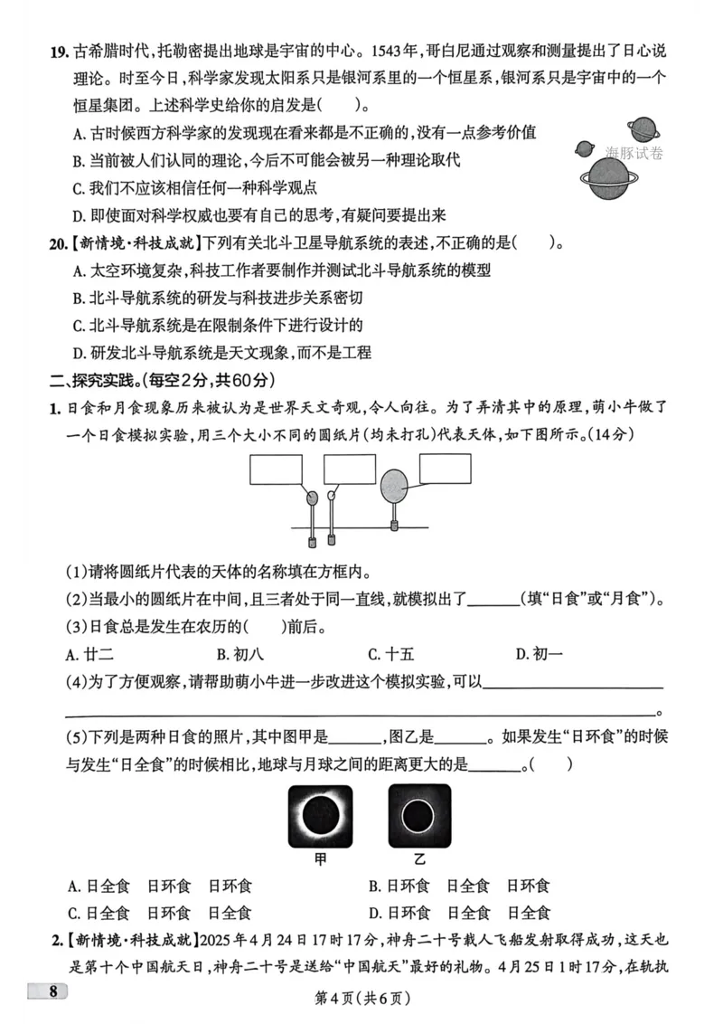 六年级（下）科学第三单元达标测试卷《教科版》_科学道法知识点+专项练习_科学知识点+单元卷+期末卷