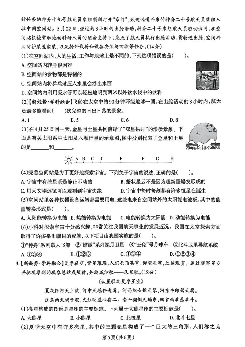 六年级（下）科学第三单元达标测试卷《教科版》_科学道法知识点+专项练习_科学知识点+单元卷+期末卷