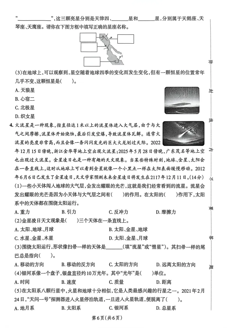六年级（下）科学第三单元达标测试卷《教科版》_科学道法知识点+专项练习_科学知识点+单元卷+期末卷
