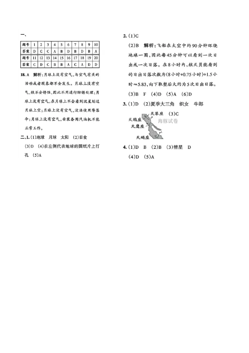 六年级（下）科学第三单元达标测试卷《教科版》_科学道法知识点+专项练习_科学知识点+单元卷+期末卷