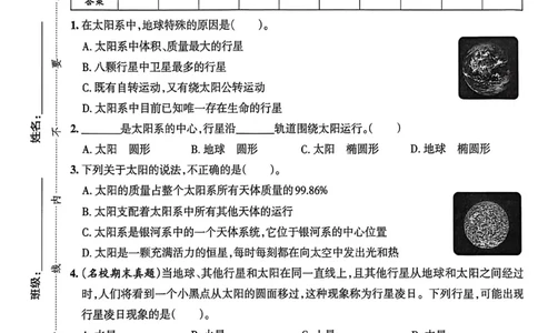 六年级（下）科学第三单元达标测试卷《教科版》_科学道法知识点+专项练习_科学知识点+单元卷+期末卷