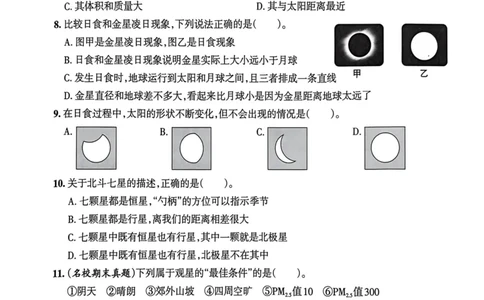 六年级（下）科学第三单元达标测试卷《教科版》_科学道法知识点+专项练习_科学知识点+单元卷+期末卷