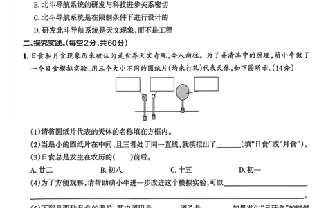 六年级（下）科学第三单元达标测试卷《教科版》_科学道法知识点+专项练习_科学知识点+单元卷+期末卷
