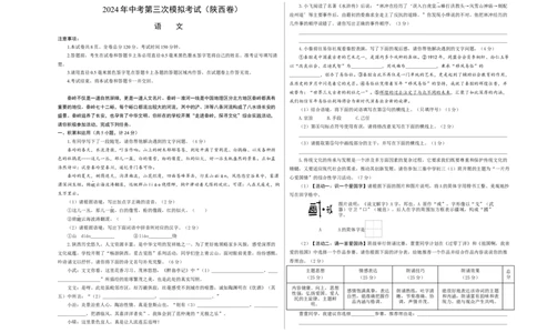 语文（陕西卷）（考试版A3）_中考复习资料_语数英物化_1语文中考复习_赠送：2024中考模拟题_三模（40套）_语文（陕西卷）