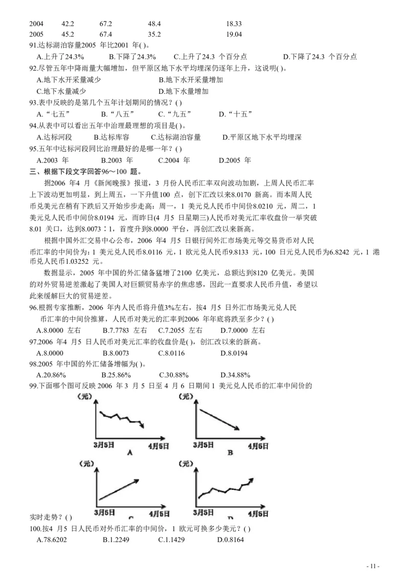 2007年四川省公务员考试《行测》真题_国考省考_省考真题_25四川公务员考试真题pdf版_四川公务员考试真题&mdash;&mdash;行测（07-25）_题目