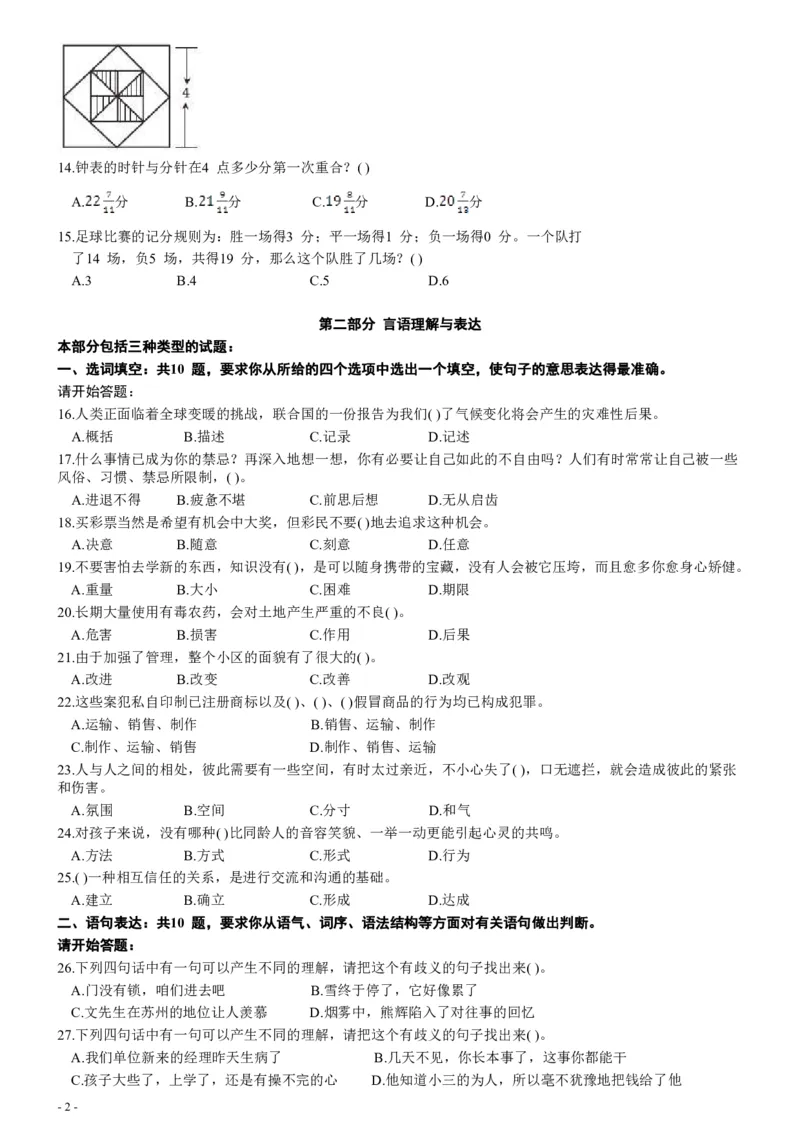 2007年四川省公务员考试《行测》真题_国考省考_省考真题_25四川公务员考试真题pdf版_四川公务员考试真题&mdash;&mdash;行测（07-25）_题目