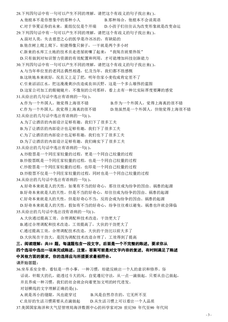 2007年四川省公务员考试《行测》真题_国考省考_省考真题_25四川公务员考试真题pdf版_四川公务员考试真题&mdash;&mdash;行测（07-25）_题目