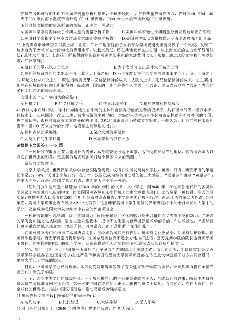 2007年四川省公务员考试《行测》真题_国考省考_省考真题_25四川公务员考试真题pdf版_四川公务员考试真题&mdash;&mdash;行测（07-25）_题目
