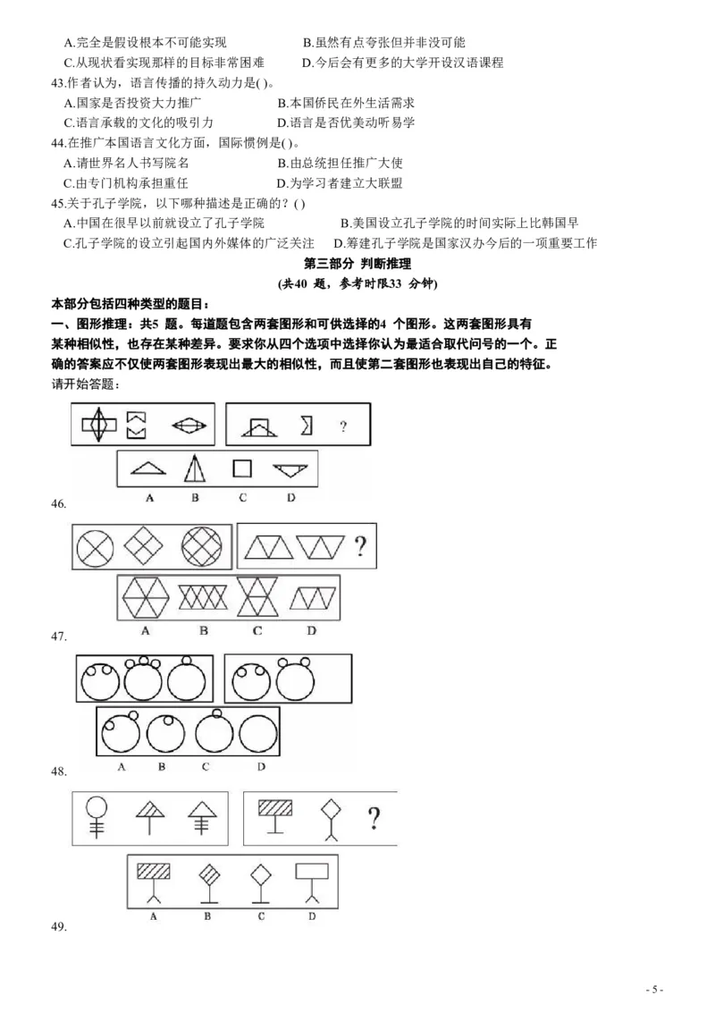 2007年四川省公务员考试《行测》真题_国考省考_省考真题_25四川公务员考试真题pdf版_四川公务员考试真题&mdash;&mdash;行测（07-25）_题目