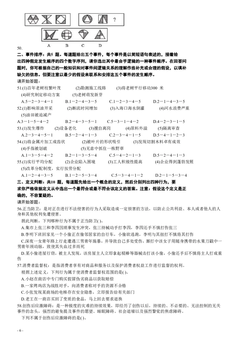 2007年四川省公务员考试《行测》真题_国考省考_省考真题_25四川公务员考试真题pdf版_四川公务员考试真题&mdash;&mdash;行测（07-25）_题目