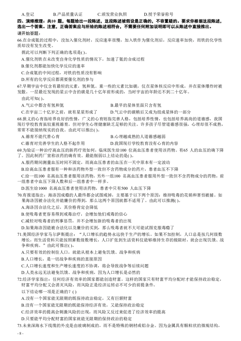 2007年四川省公务员考试《行测》真题_国考省考_省考真题_25四川公务员考试真题pdf版_四川公务员考试真题&mdash;&mdash;行测（07-25）_题目