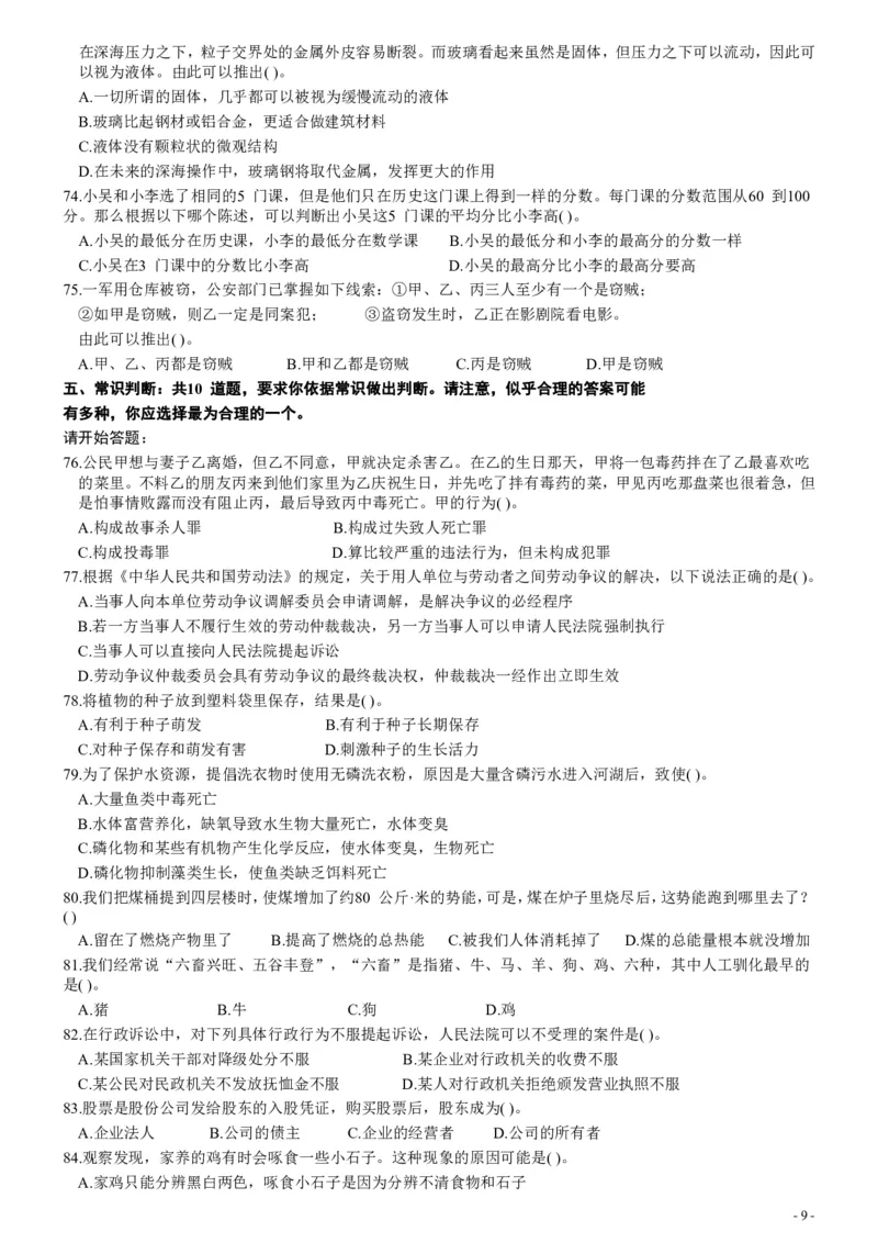 2007年四川省公务员考试《行测》真题_国考省考_省考真题_25四川公务员考试真题pdf版_四川公务员考试真题&mdash;&mdash;行测（07-25）_题目