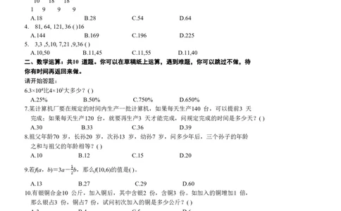 2007年四川省公务员考试《行测》真题_国考省考_省考真题_25四川公务员考试真题pdf版_四川公务员考试真题&mdash;&mdash;行测（07-25）_题目