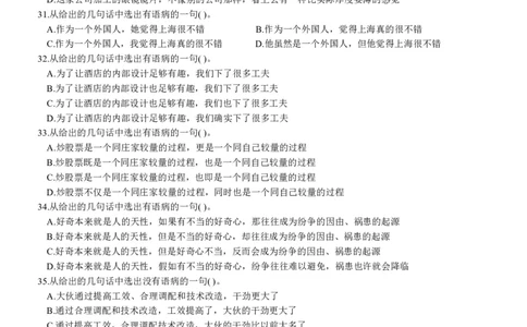 2007年四川省公务员考试《行测》真题_国考省考_省考真题_25四川公务员考试真题pdf版_四川公务员考试真题&mdash;&mdash;行测（07-25）_题目