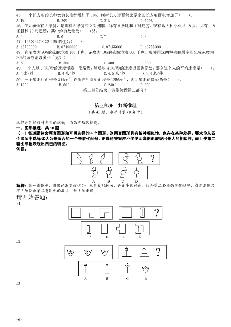 2005年云南省公务员考试《行测》真题及答案（无解析，不建议打印和练习）_国考省考_省考真题_29云南公务员考试真题pdf版_云南公务员考试真题&mdash;&mdash;行测03-25PDF版_题目