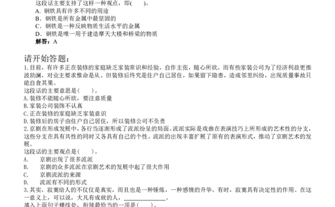 2005年云南省公务员考试《行测》真题及答案（无解析，不建议打印和练习）_国考省考_省考真题_29云南公务员考试真题pdf版_云南公务员考试真题&mdash;&mdash;行测03-25PDF版_题目