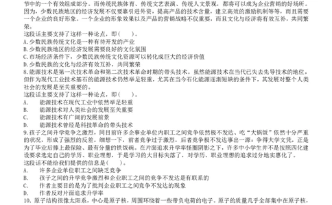 2005年云南省公务员考试《行测》真题及答案（无解析，不建议打印和练习）_国考省考_省考真题_29云南公务员考试真题pdf版_云南公务员考试真题&mdash;&mdash;行测03-25PDF版_题目