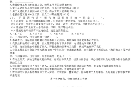 2005年云南省公务员考试《行测》真题及答案（无解析，不建议打印和练习）_国考省考_省考真题_29云南公务员考试真题pdf版_云南公务员考试真题&mdash;&mdash;行测03-25PDF版_题目