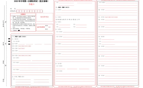 语文（连云港卷）（答题卡）_中考复习资料_语数英物化_1语文中考复习_赠送：2025中考模拟题_2025年语文一模_语文（连云港卷）-2025年中考语文第一次全真模拟题
