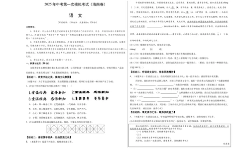语文（海南卷）（考试版A3）_中考复习资料_语数英物化_1语文中考复习_赠送：2025中考模拟题_2025年语文一模_语文（海南卷）-2025年中考第一次全真模拟题