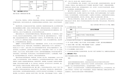 语文（海南卷）（考试版A3）_中考复习资料_语数英物化_1语文中考复习_赠送：2025中考模拟题_2025年语文一模_语文（海南卷）-2025年中考第一次全真模拟题