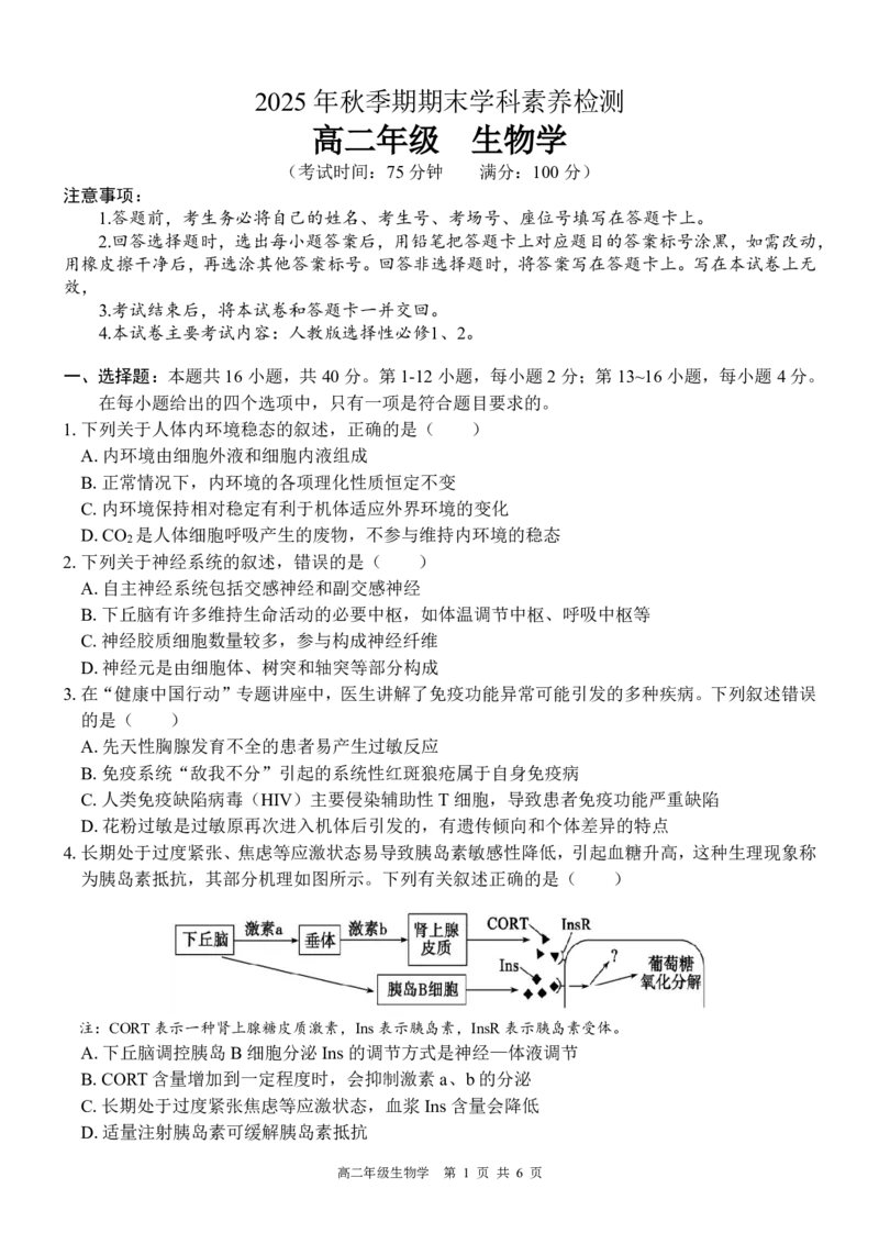 贵港2025-2026秋季期末高二生物试卷_2026年02月高二试卷_260209广西贵港市部分高中2025-2026学年高二上学期期末学科素养检测