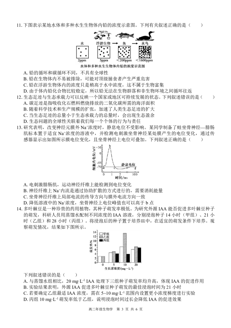 贵港2025-2026秋季期末高二生物试卷_2026年02月高二试卷_260209广西贵港市部分高中2025-2026学年高二上学期期末学科素养检测