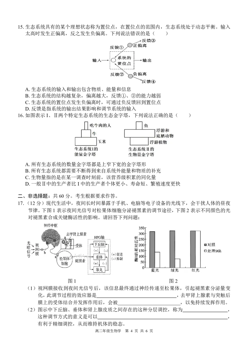 贵港2025-2026秋季期末高二生物试卷_2026年02月高二试卷_260209广西贵港市部分高中2025-2026学年高二上学期期末学科素养检测