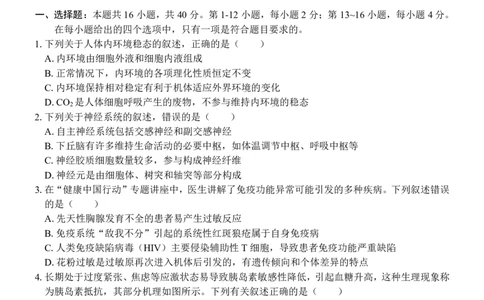 贵港2025-2026秋季期末高二生物试卷_2026年02月高二试卷_260209广西贵港市部分高中2025-2026学年高二上学期期末学科素养检测