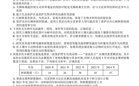 贵港2025-2026秋季期末高二生物试卷_2026年02月高二试卷_260209广西贵港市部分高中2025-2026学年高二上学期期末学科素养检测