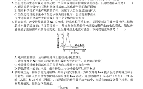 贵港2025-2026秋季期末高二生物试卷_2026年02月高二试卷_260209广西贵港市部分高中2025-2026学年高二上学期期末学科素养检测