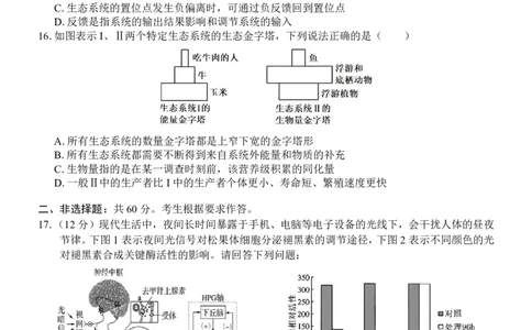 贵港2025-2026秋季期末高二生物试卷_2026年02月高二试卷_260209广西贵港市部分高中2025-2026学年高二上学期期末学科素养检测