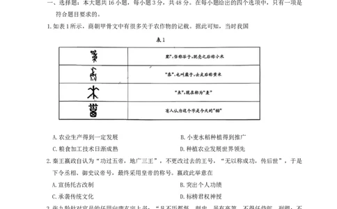 贵州省安顺市2025-2026年高二上期末历史试卷（含答案）_2026年02月高二试卷_260206贵州省安顺市2025-2026年高二上期末试卷