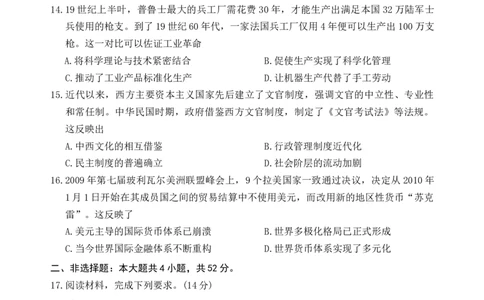 贵州省安顺市2025-2026年高二上期末历史试卷（含答案）_2026年02月高二试卷_260206贵州省安顺市2025-2026年高二上期末试卷