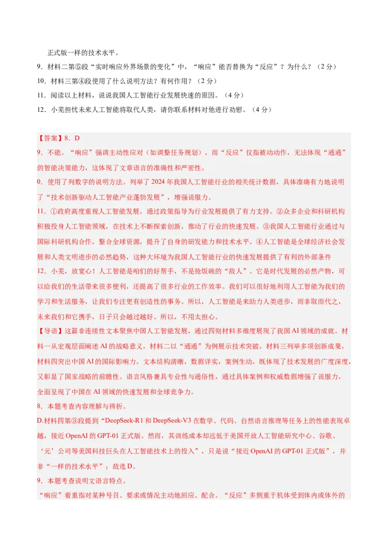 说明文阅读主题卷01：人工智能（全国通用）（解析版）_中考复习资料_语数英物化_1语文中考复习_2026年中考复习（更新中）_2026年中考语文一轮复习讲练测（全国通用）