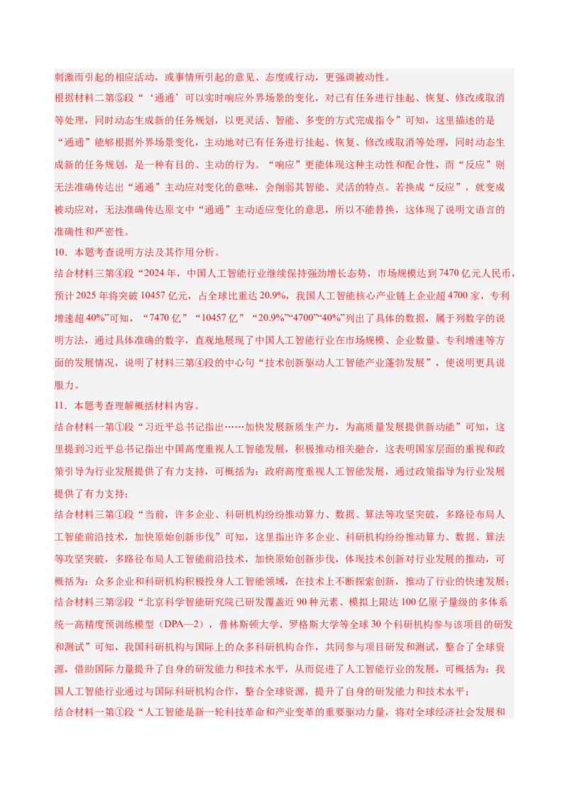 说明文阅读主题卷01：人工智能（全国通用）（解析版）_中考复习资料_语数英物化_1语文中考复习_2026年中考复习（更新中）_2026年中考语文一轮复习讲练测（全国通用）