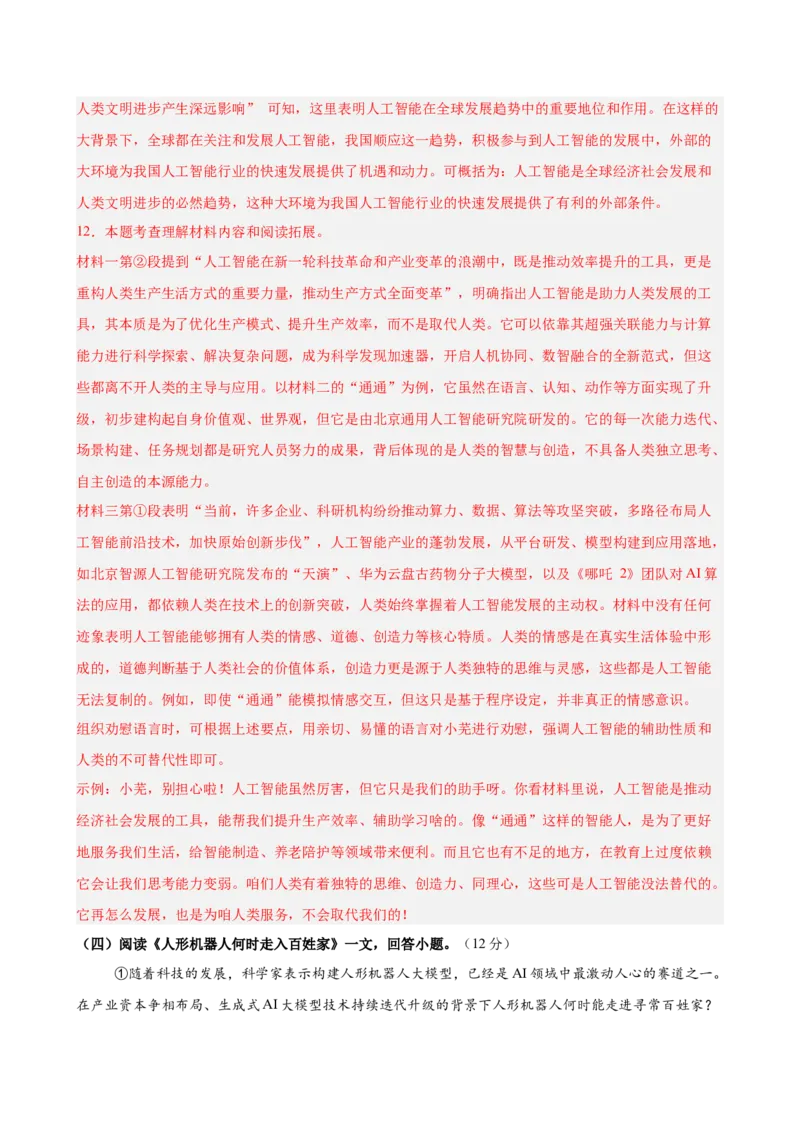 说明文阅读主题卷01：人工智能（全国通用）（解析版）_中考复习资料_语数英物化_1语文中考复习_2026年中考复习（更新中）_2026年中考语文一轮复习讲练测（全国通用）