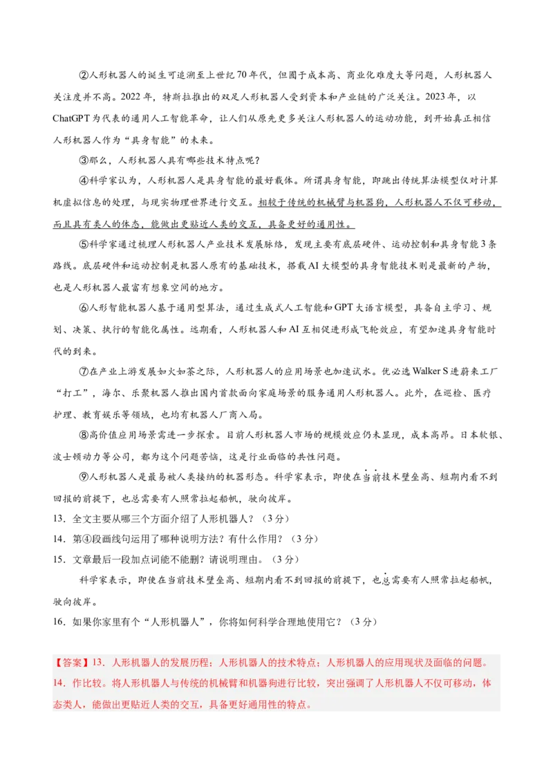 说明文阅读主题卷01：人工智能（全国通用）（解析版）_中考复习资料_语数英物化_1语文中考复习_2026年中考复习（更新中）_2026年中考语文一轮复习讲练测（全国通用）