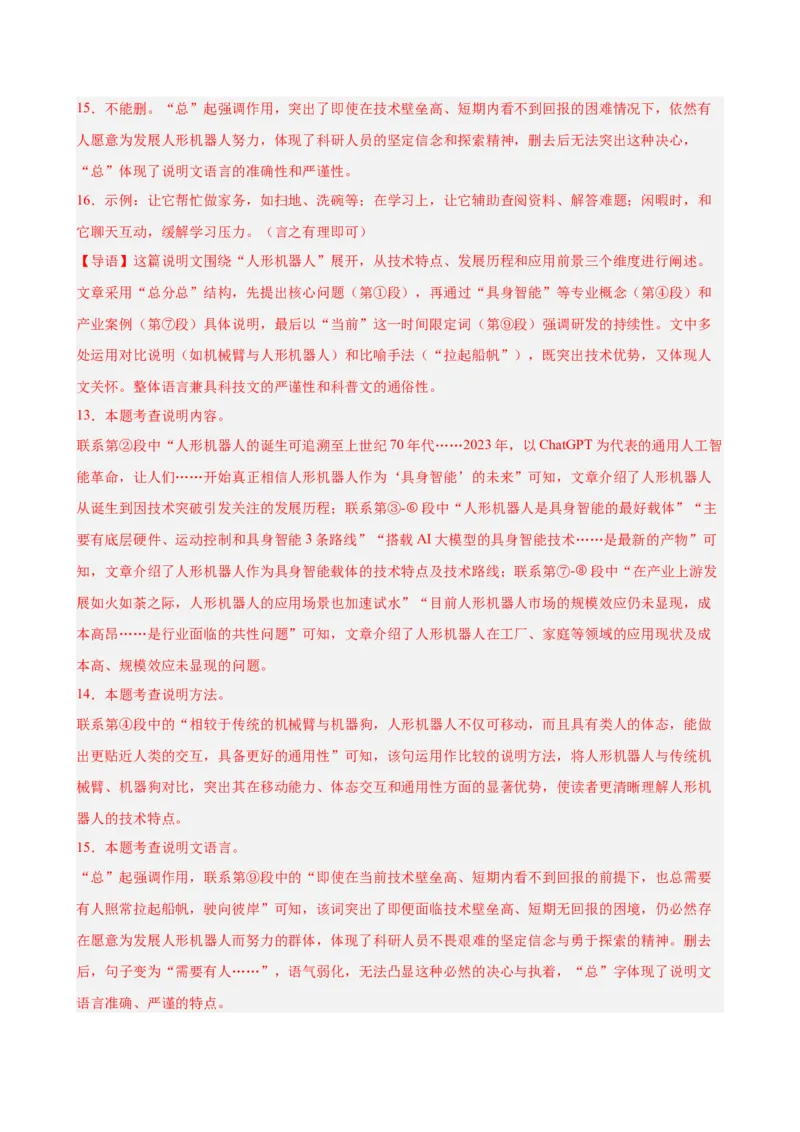 说明文阅读主题卷01：人工智能（全国通用）（解析版）_中考复习资料_语数英物化_1语文中考复习_2026年中考复习（更新中）_2026年中考语文一轮复习讲练测（全国通用）