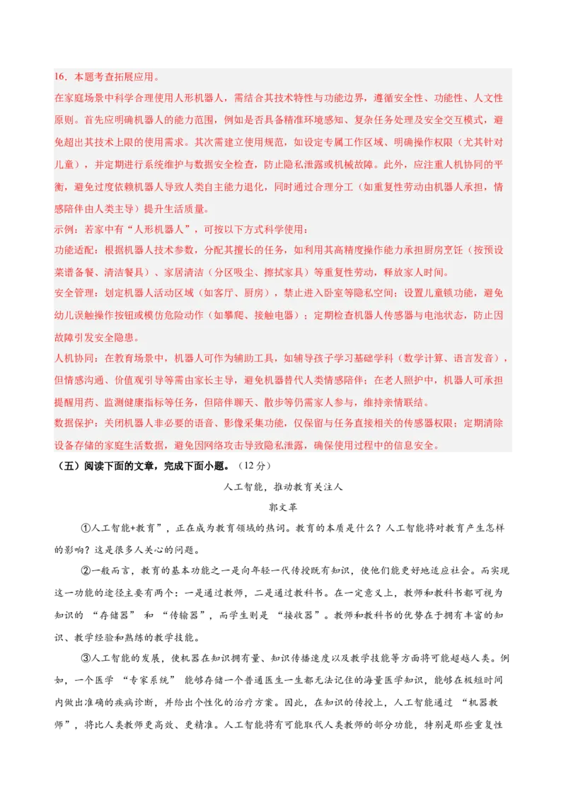 说明文阅读主题卷01：人工智能（全国通用）（解析版）_中考复习资料_语数英物化_1语文中考复习_2026年中考复习（更新中）_2026年中考语文一轮复习讲练测（全国通用）