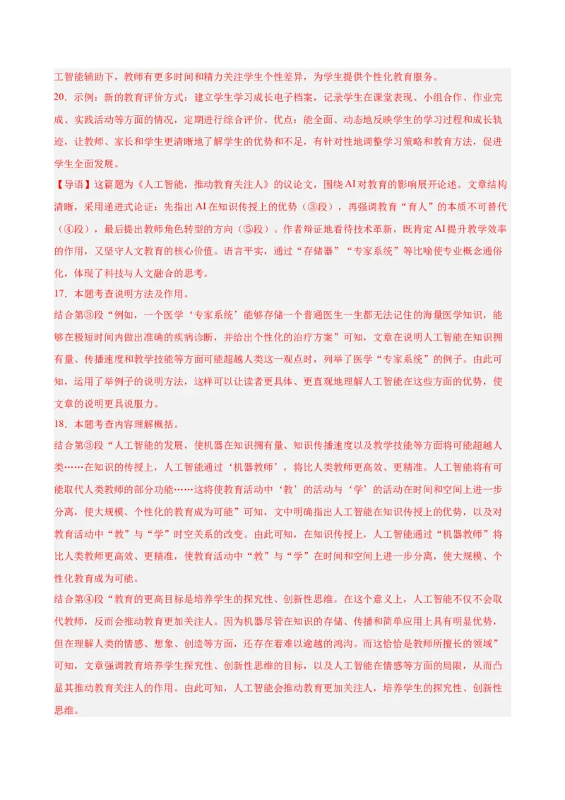 说明文阅读主题卷01：人工智能（全国通用）（解析版）_中考复习资料_语数英物化_1语文中考复习_2026年中考复习（更新中）_2026年中考语文一轮复习讲练测（全国通用）