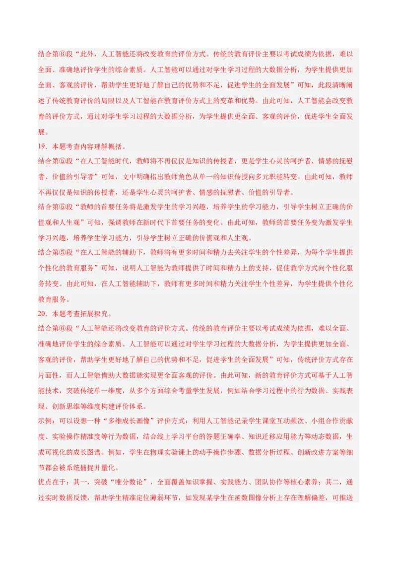 说明文阅读主题卷01：人工智能（全国通用）（解析版）_中考复习资料_语数英物化_1语文中考复习_2026年中考复习（更新中）_2026年中考语文一轮复习讲练测（全国通用）