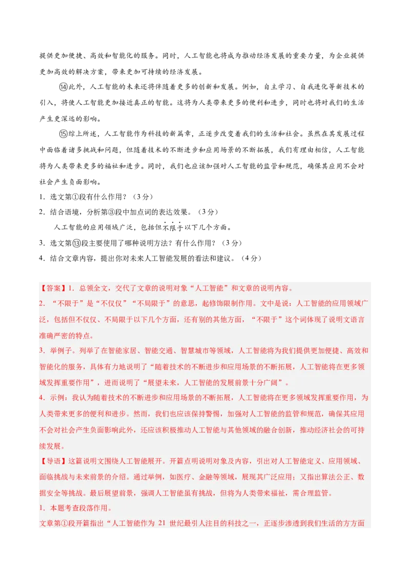 说明文阅读主题卷01：人工智能（全国通用）（解析版）_中考复习资料_语数英物化_1语文中考复习_2026年中考复习（更新中）_2026年中考语文一轮复习讲练测（全国通用）