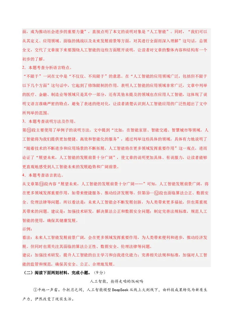 说明文阅读主题卷01：人工智能（全国通用）（解析版）_中考复习资料_语数英物化_1语文中考复习_2026年中考复习（更新中）_2026年中考语文一轮复习讲练测（全国通用）