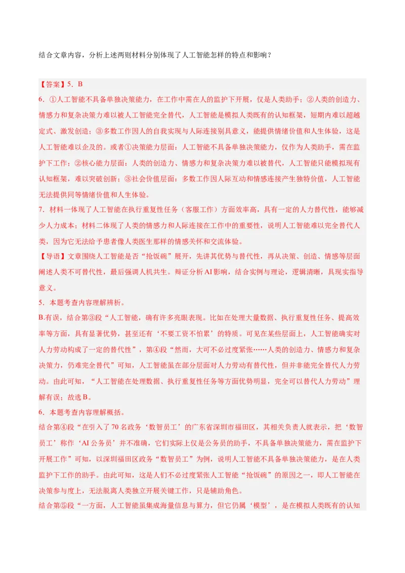 说明文阅读主题卷01：人工智能（全国通用）（解析版）_中考复习资料_语数英物化_1语文中考复习_2026年中考复习（更新中）_2026年中考语文一轮复习讲练测（全国通用）