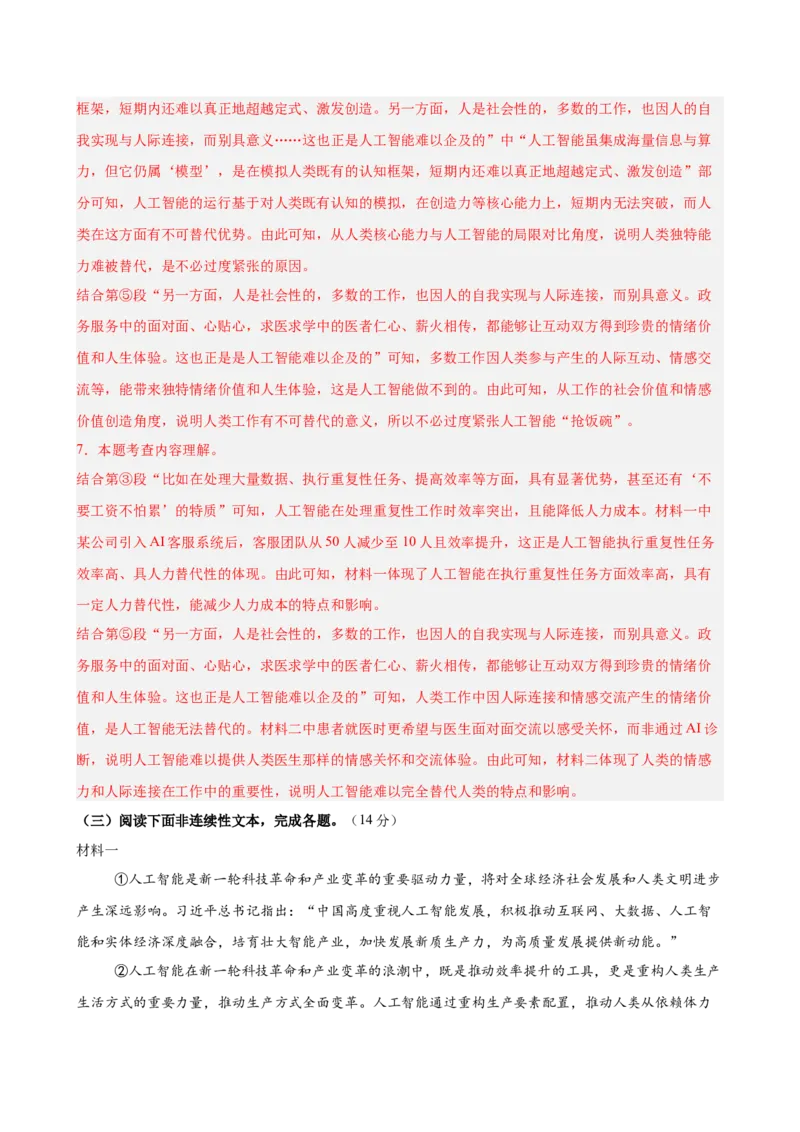 说明文阅读主题卷01：人工智能（全国通用）（解析版）_中考复习资料_语数英物化_1语文中考复习_2026年中考复习（更新中）_2026年中考语文一轮复习讲练测（全国通用）