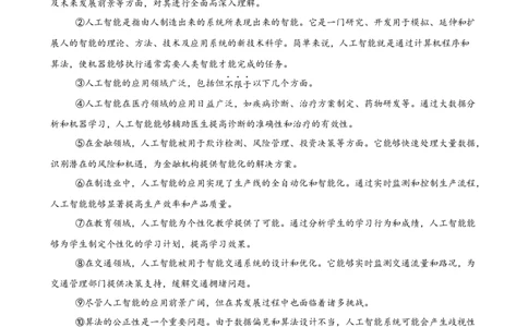 说明文阅读主题卷01：人工智能（全国通用）（解析版）_中考复习资料_语数英物化_1语文中考复习_2026年中考复习（更新中）_2026年中考语文一轮复习讲练测（全国通用）