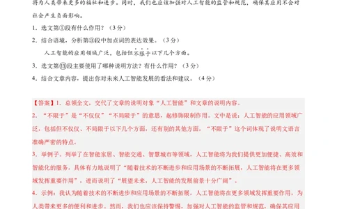 说明文阅读主题卷01：人工智能（全国通用）（解析版）_中考复习资料_语数英物化_1语文中考复习_2026年中考复习（更新中）_2026年中考语文一轮复习讲练测（全国通用）